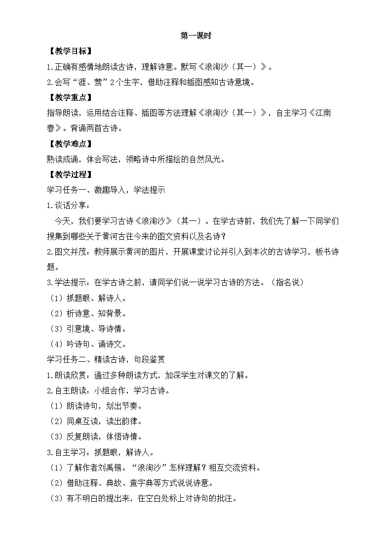 【任务型备课】统编版语文六上-18. 古诗三首（第2课时）（教案）第2页