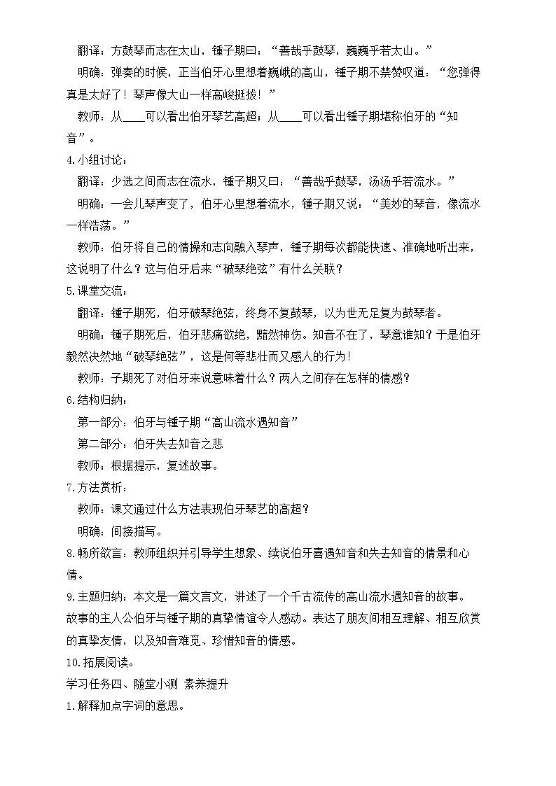 【任务型备课】统编版语文六上-22. 文言文二则（第1课时）（教案）第3页