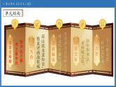 【任務(wù)型備課】統(tǒng)編版語(yǔ)文六上-22. 文言文二則（第1課時(shí)）（課件+教案+作業(yè)）