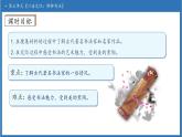 【任務(wù)型備課】統(tǒng)編版語(yǔ)文六上-口語(yǔ)交際：聊聊書(shū)法（課件+教案+作業(yè)）