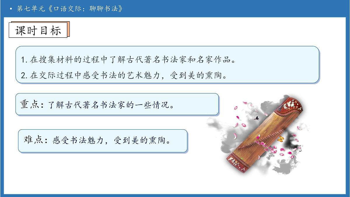 【任务型备课】统编版语文六上-口语交际：聊聊书法（课件）第5页