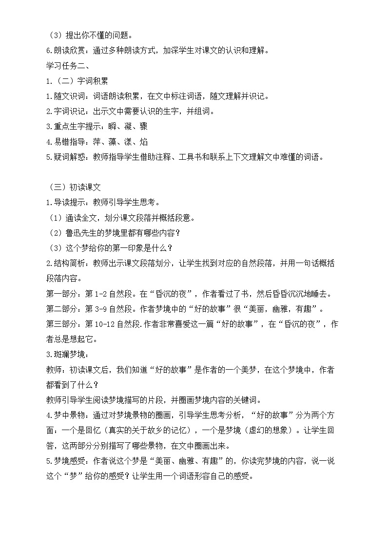 【任务型备课】统编版语文六上-26. 好的故事（第1课时）（教案）第3页