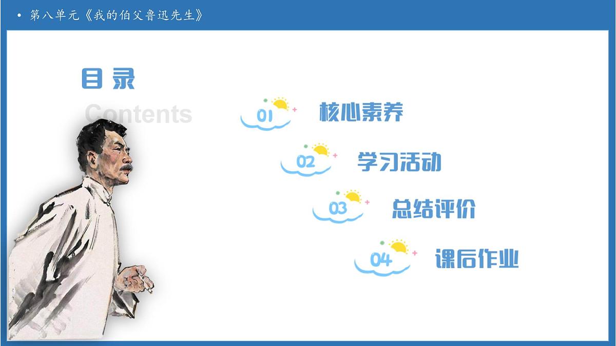 【任务型备课】统编版语文六上-27. 我的伯父鲁迅先生（课件）第2页