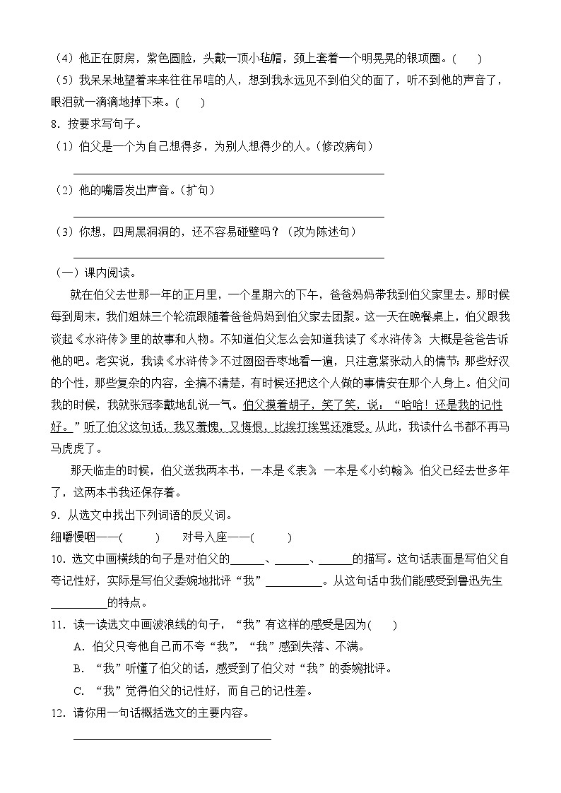【任务型备课】统编版语文六上-27. 我的伯父鲁迅先生（作业）第2页