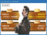 【任务型备课】统编版语文六上-28. 有的人-纪念鲁迅有感（课件+教案+作业）