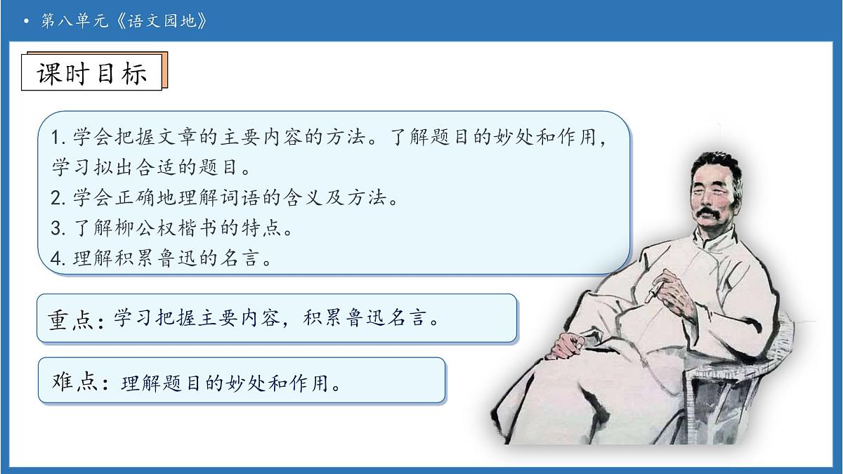 【任务型备课】统编版语文六上-语文园地八（课件）第5页
