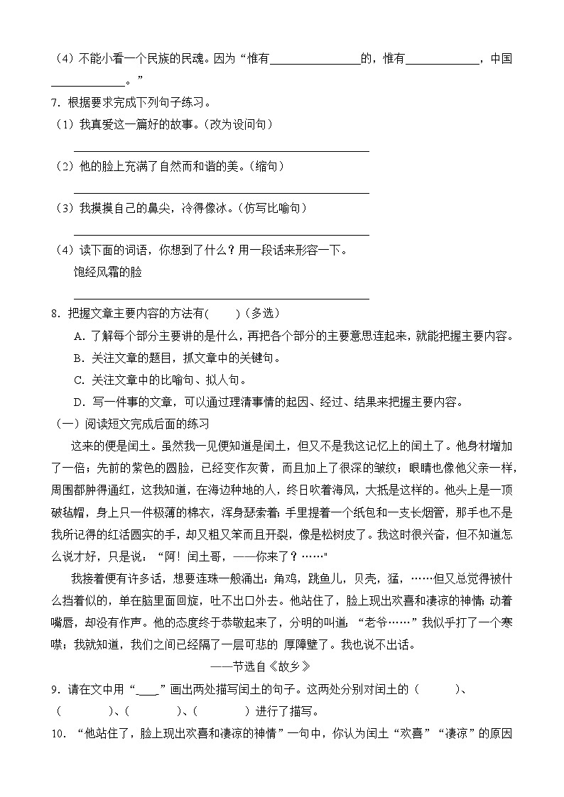 【任务型备课】统编版语文六上-语文园地八（作业）第2页