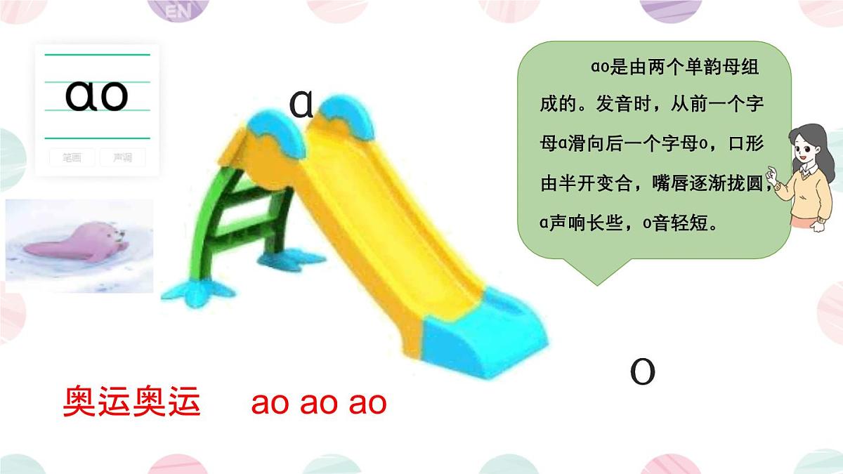 小学  语文  统编版（2024）  一年级上册（2024）  第四单元 汉语拼音11 ao ou iu 课件第3页