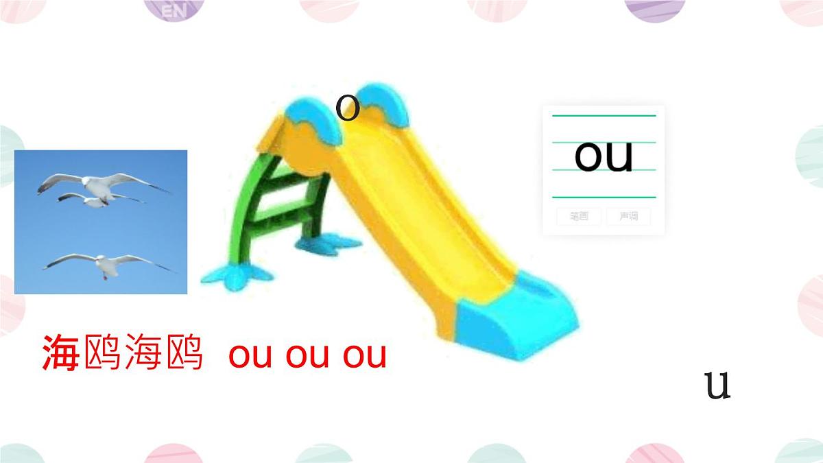 小学  语文  统编版（2024）  一年级上册（2024）  第四单元 汉语拼音11 ao ou iu 课件第8页