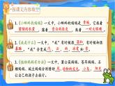 【25秋】統(tǒng)編版小學(xué)語文二年級上冊-《第一單元復(fù)習(xí)》課件