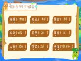 【25秋】統(tǒng)編版小學(xué)語文二年級上冊-《第一單元復(fù)習(xí)》課件