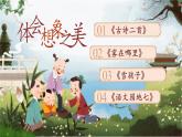 【25秋】統(tǒng)編版小學(xué)語文二年級上冊-第七單元復(fù)習(xí)課件
