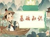 【25秋】統(tǒng)編版小學語文二年級上冊-《第五單元復習》課件