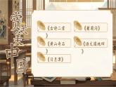 【25秋】統(tǒng)編版小學(xué)語(yǔ)文二年級(jí)上冊(cè)-《第四單元大單元設(shè)計(jì)》課件