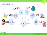 小学  语文  统编版（2024）  一年级上册（2024）  第四单元 汉语拼音12 ie üe er 课件