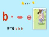 汉部编版小学语文一年级上册汉语拼音3 b p m f课件