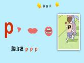 汉部编版小学语文一年级上册汉语拼音3 b p m f课件