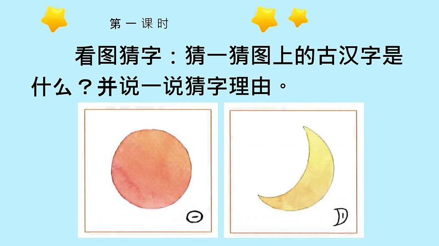 部编版小学语文一年级上册4 日月山川课件第2页