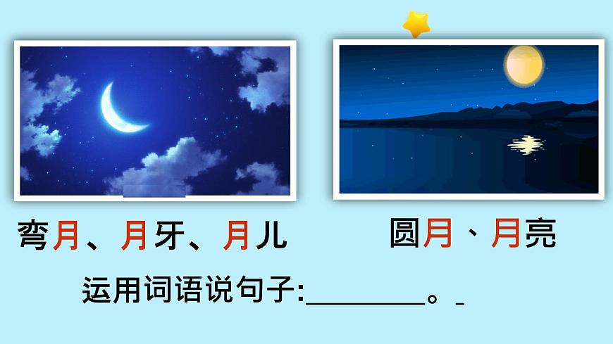 部编版小学语文一年级上册4 日月山川课件第8页