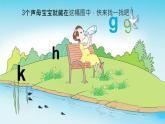 部编版小学语文一年级上册汉语拼音5 g k h课件