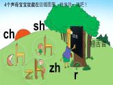 部编版小学语文一年级上册汉语拼音8《 zh ch sh r》课件