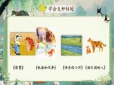【25秋】統(tǒng)編版小學(xué)語(yǔ)文二年級(jí)上冊(cè)-《第八單元復(fù)習(xí)》課件