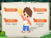 【25秋】統(tǒng)編版小學(xué)語文二年級上冊-《第二單元復(fù)習(xí)》課件