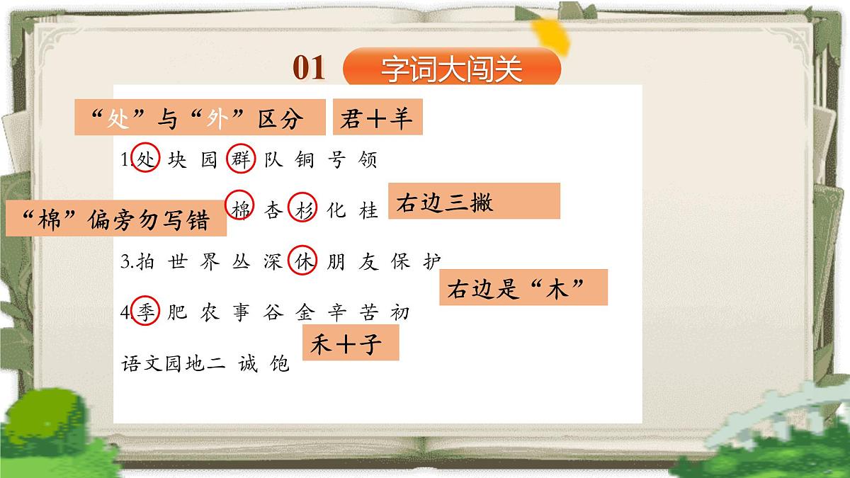 【25秋】统编版小学语文二年级上册-《第二单元复习》课件第5页