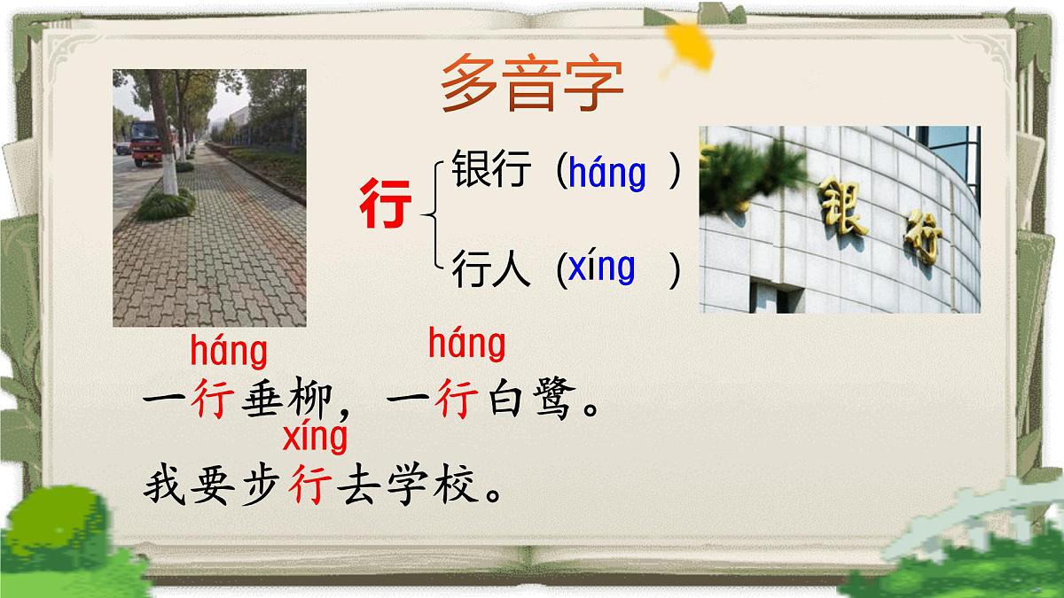 【25秋】统编版小学语文二年级上册-《第二单元复习》课件第6页