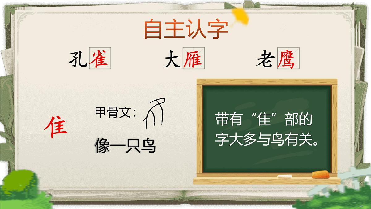 【25秋】统编版小学语文二年级上册-《第二单元复习》课件第8页