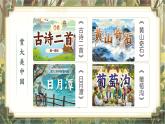 【25秋】統(tǒng)編版小學(xué)語(yǔ)文二年級(jí)上冊(cè)-《第四單元復(fù)習(xí)》課件