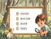 【25秋】統(tǒng)編版小學(xué)語(yǔ)文二年級(jí)上冊(cè)-《第四單元復(fù)習(xí)》課件
