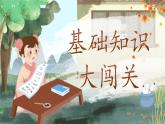 【25秋】統(tǒng)編版小學(xué)語文二年級上冊-第六單元復(fù)習(xí)課件