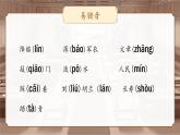 【25秋】統(tǒng)編版小學(xué)語文二年級上冊-第六單元復(fù)習(xí)課件