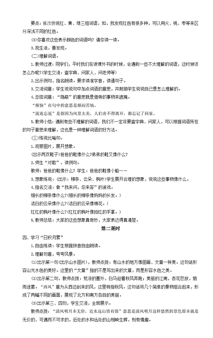 【25秋】统编版小学语文二年级上册-《语文园地4》教案第2页