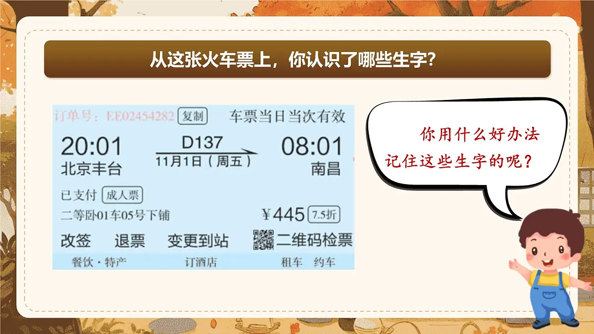 【25秋】统编版小学语文二年级上册-《语文园地4》课件第6页