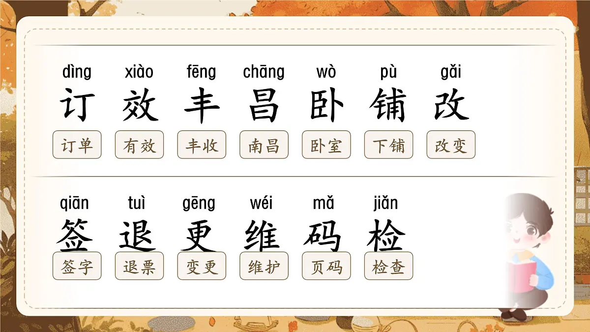 【25秋】统编版小学语文二年级上册-《语文园地4》课件第7页