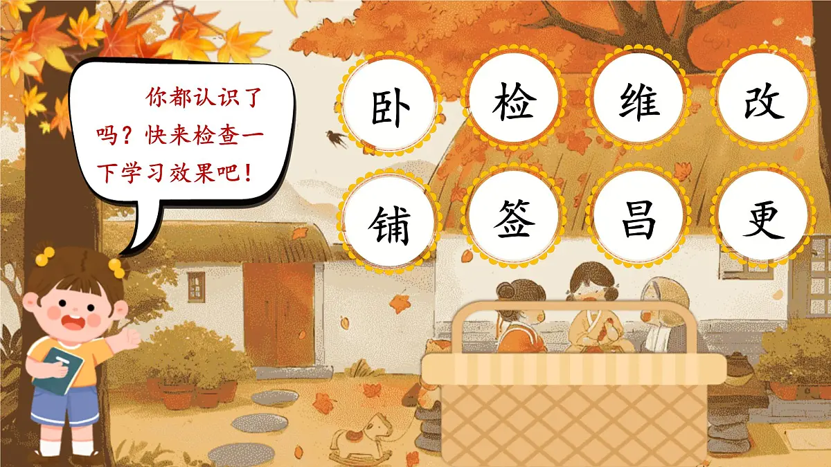 【25秋】统编版小学语文二年级上册-《语文园地4》课件第8页