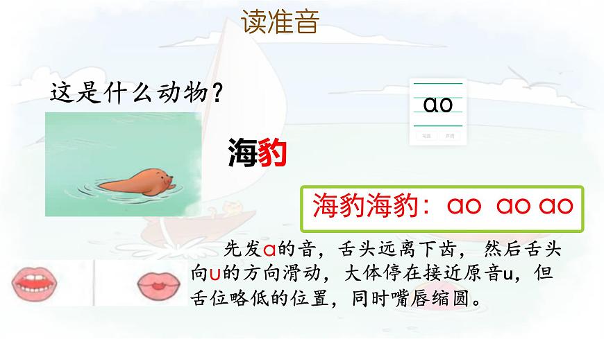 统编版语文一年级上册课件汉语拼音《11 ao ou iu》第4页