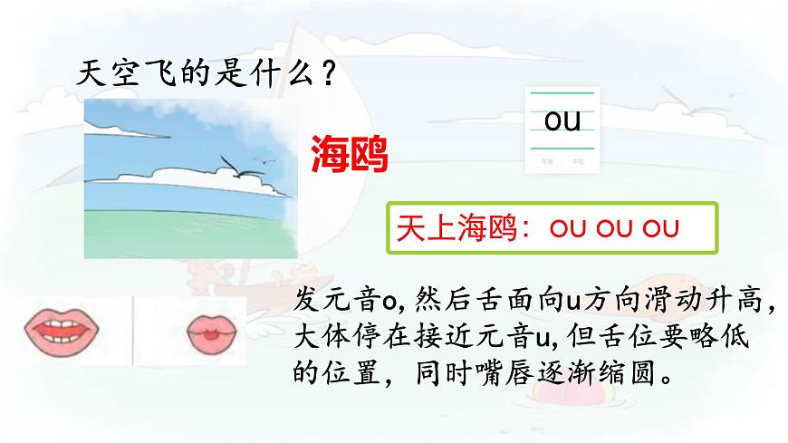 统编版语文一年级上册课件汉语拼音《11 ao ou iu》第5页