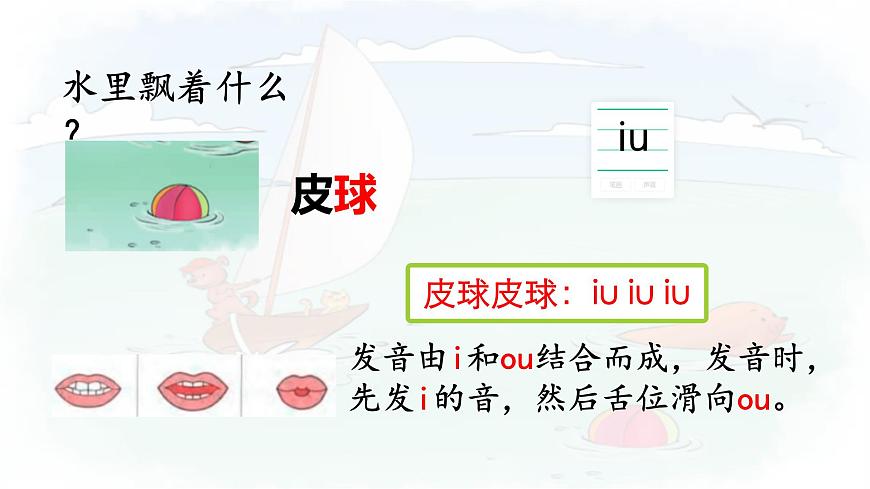统编版语文一年级上册课件汉语拼音《11 ao ou iu》第6页