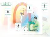 统编版语文一年级上册课件汉语拼音《4 d t n l》