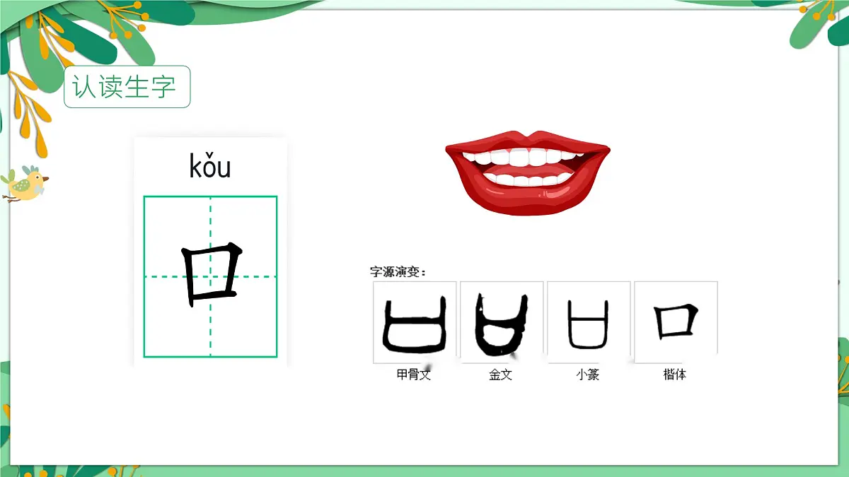 统编版语文一年级上册课件识字《3口耳目手足》第3页