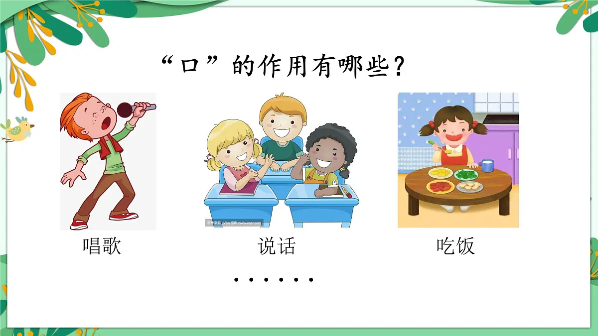 统编版语文一年级上册课件识字《3口耳目手足》第4页