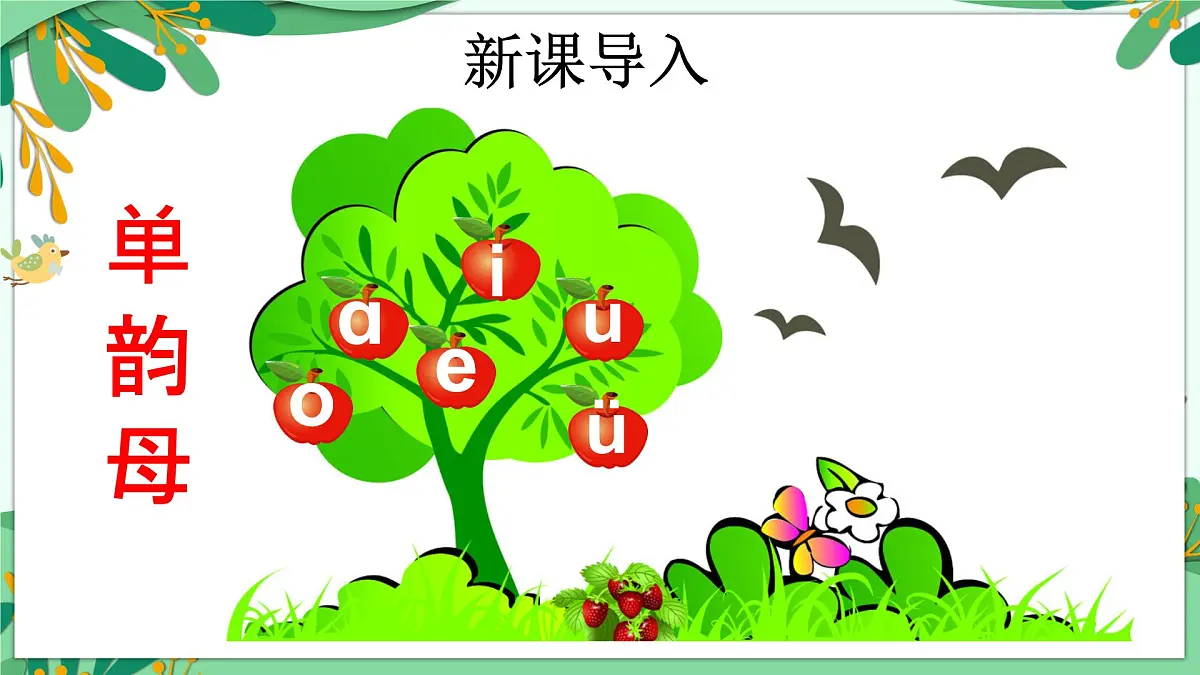统编版语文一年级上册课件汉语拼音《3 b p m f》第3页