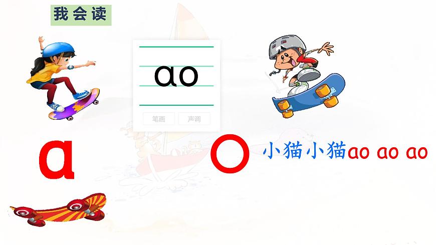 统编版语文一年级上册教学课件汉语拼音《11 ao ou iu》第5页