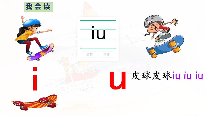 统编版语文一年级上册教学课件汉语拼音《11 ao ou iu》第7页