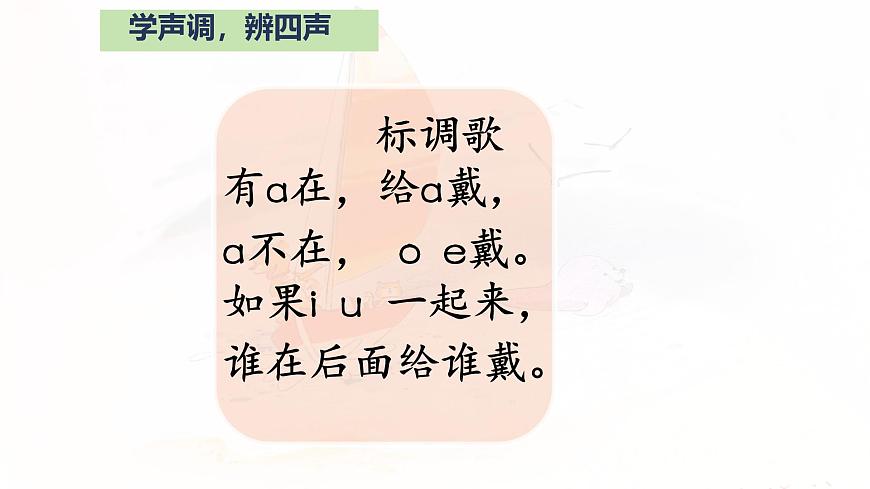 统编版语文一年级上册教学课件汉语拼音《11 ao ou iu》第8页
