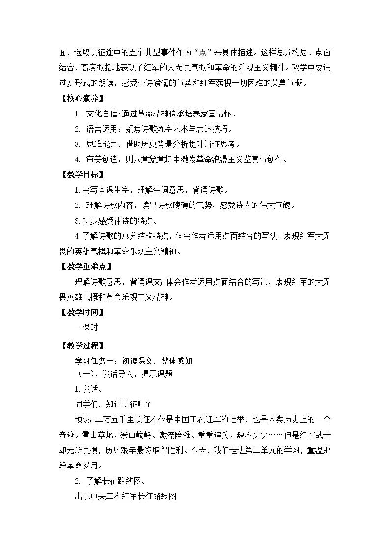 【核心素养目标】部编版小学语文六上 5《七律·长征》教案（含教学反思）第2页