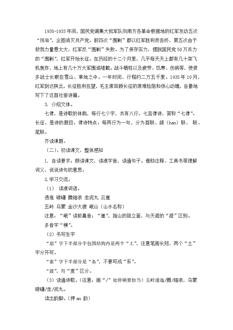 【核心素养目标】部编版小学语文六上 5《七律·长征》教案（含教学反思）第3页